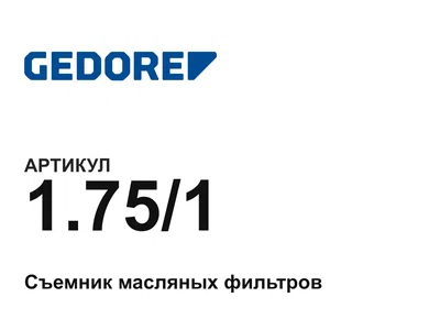 1751 GEDORE