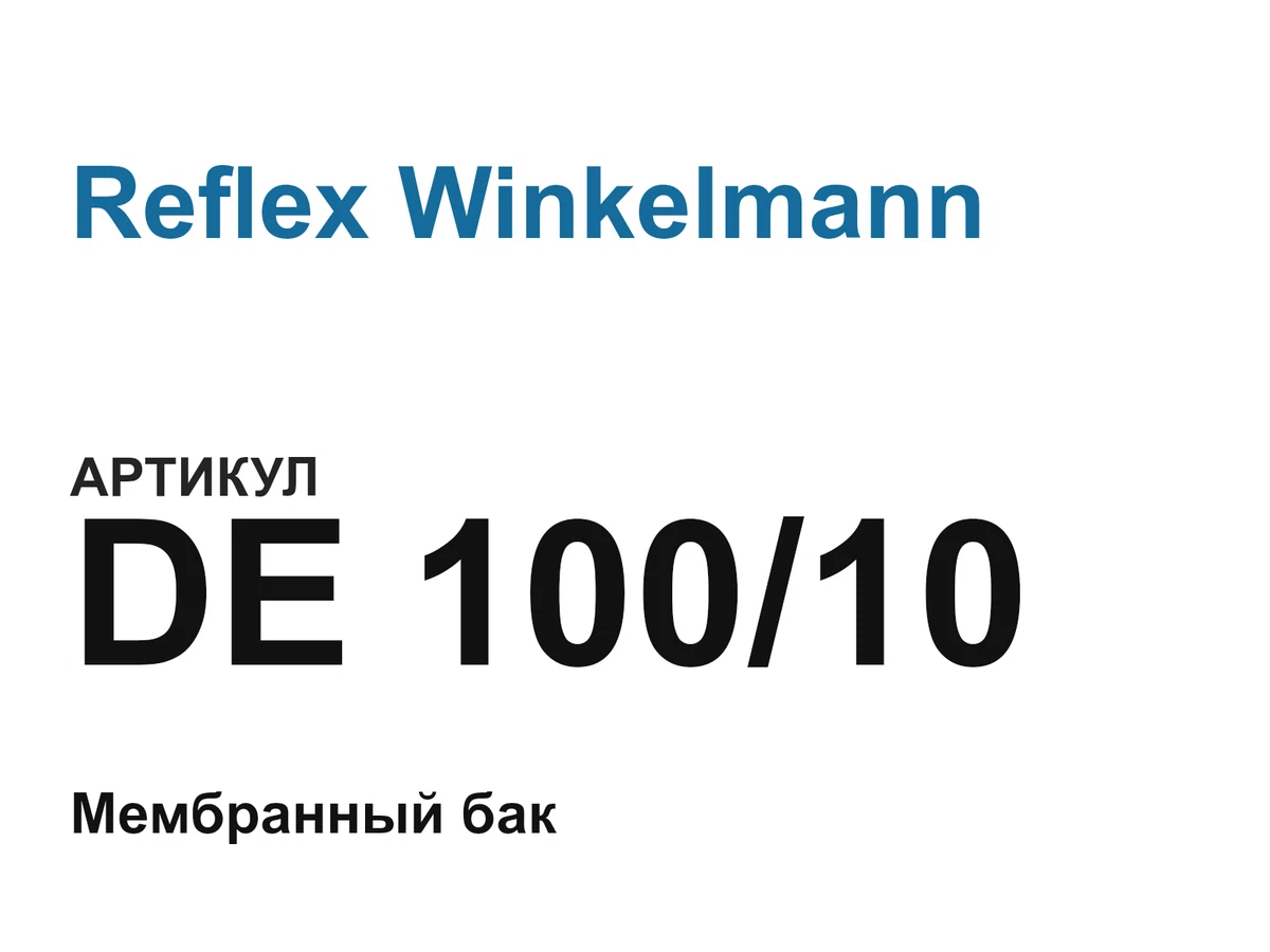 DE10010 Reflex Winkelmann
