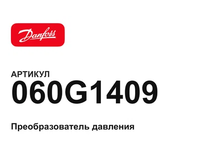 060G1409 Danfoss