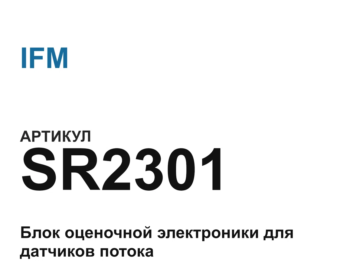 SR2301 IFM