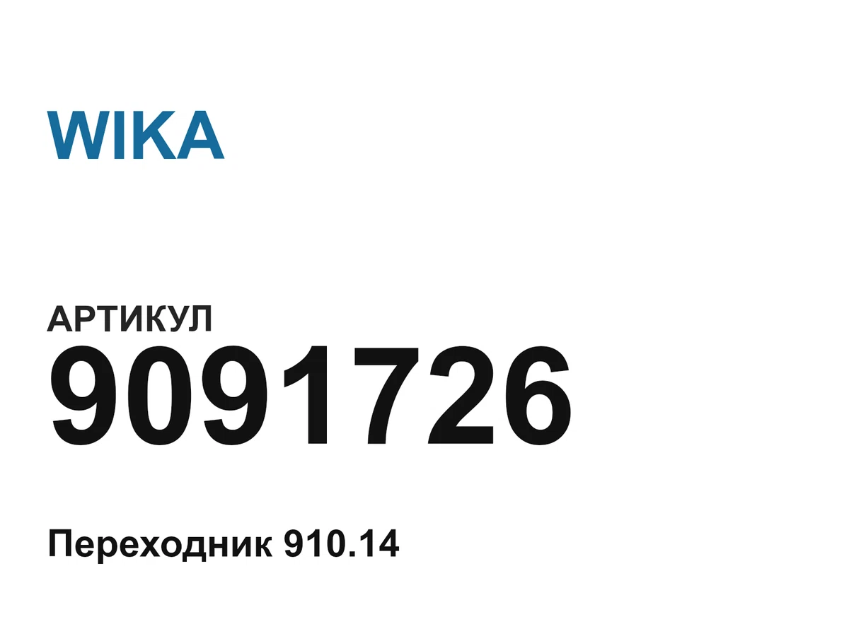 9091726 WIKA