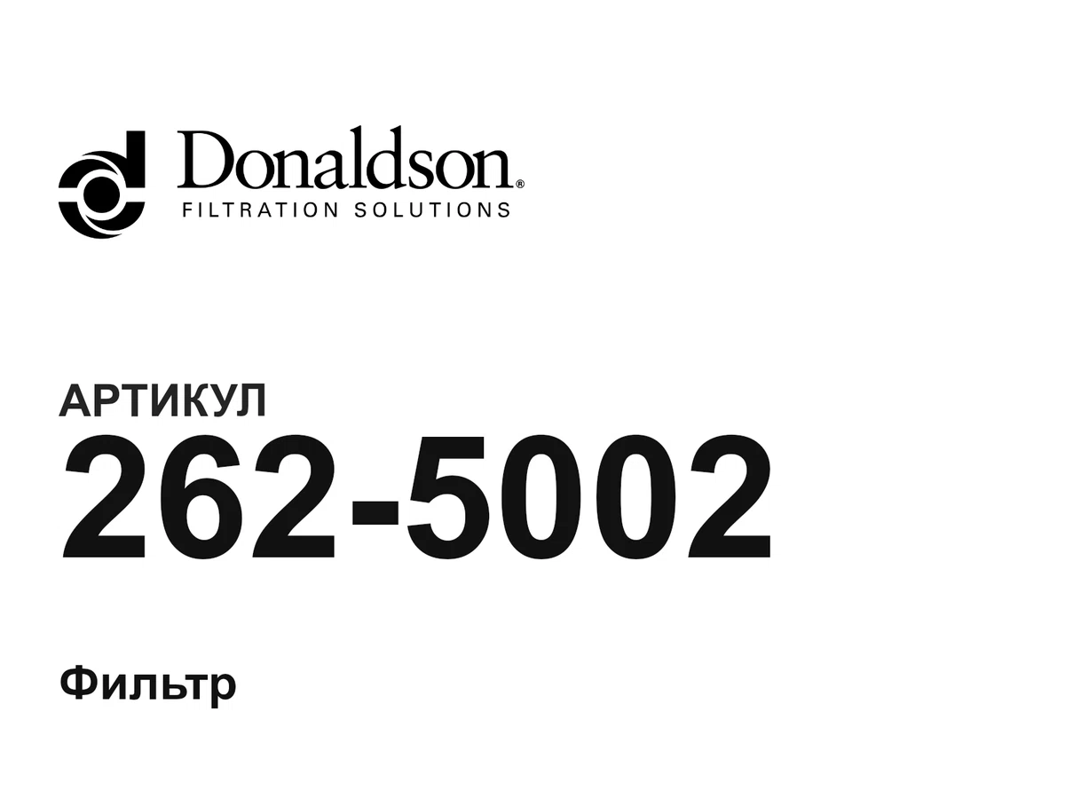 2625002 Donaldson