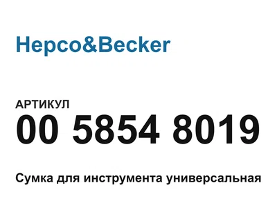 0058548019 Hepco&Becker