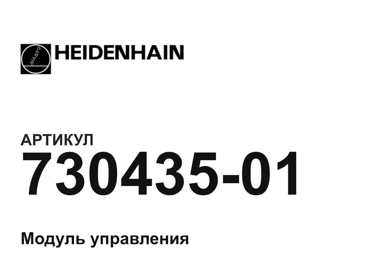 73043501 Heidenhain