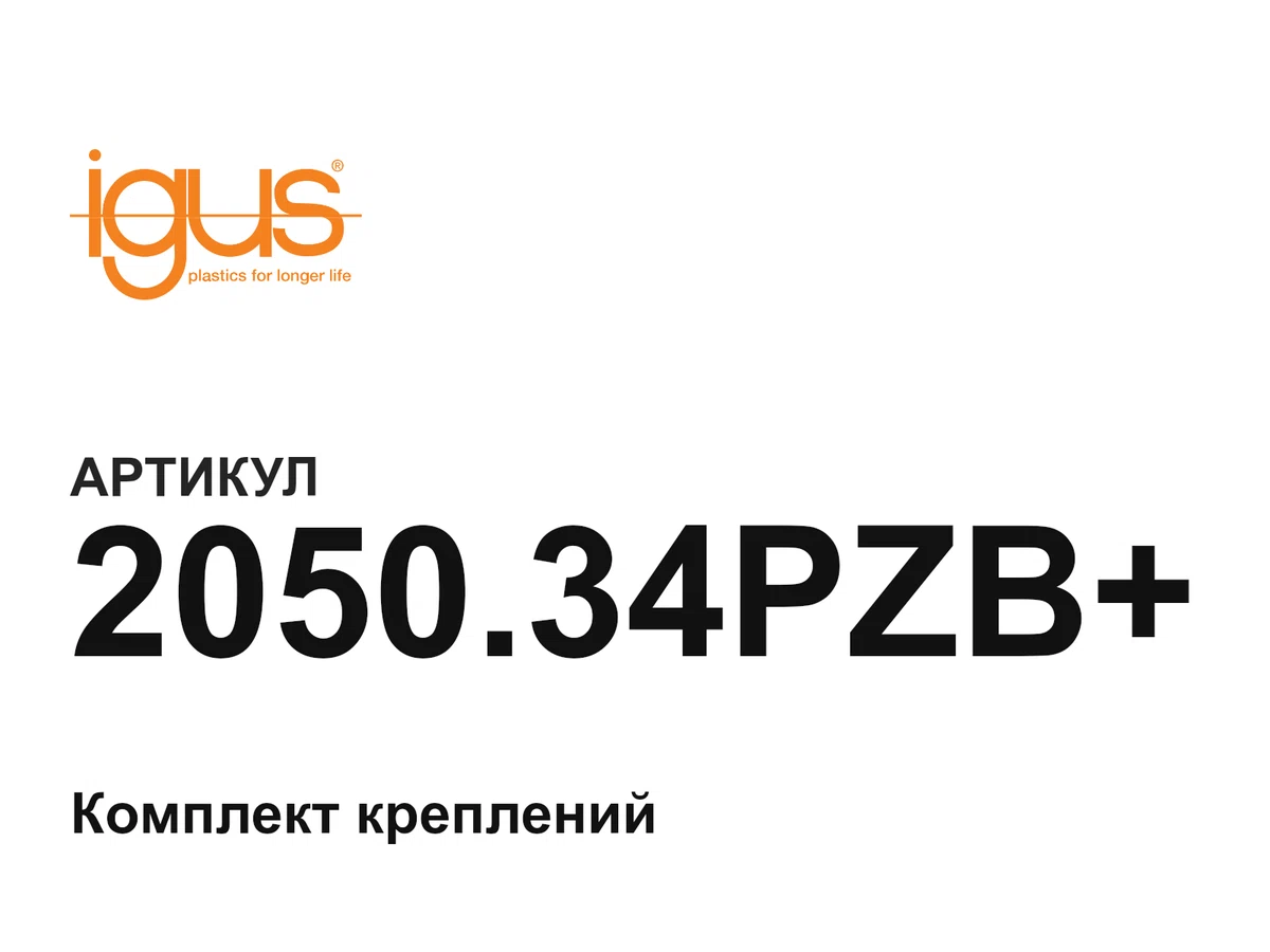 205034PZB igus