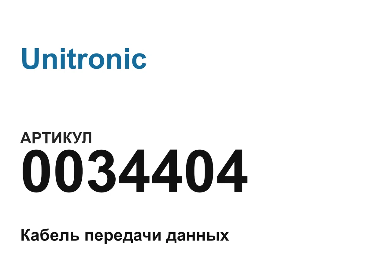 0034404 Unitronic