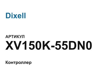 XV150K55DN0 Dixell