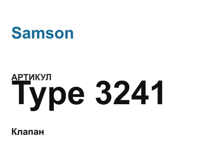 Type3241 Samson