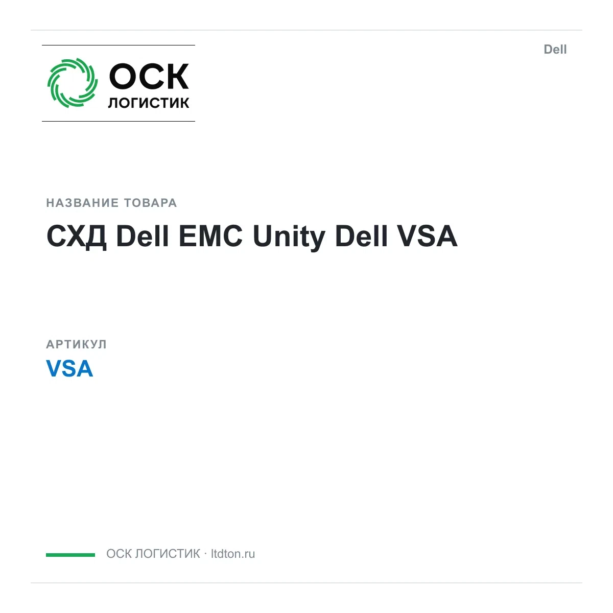 VSA Dell СХД Dell EMC Unity