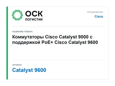 Catalyst 9600 Cisco