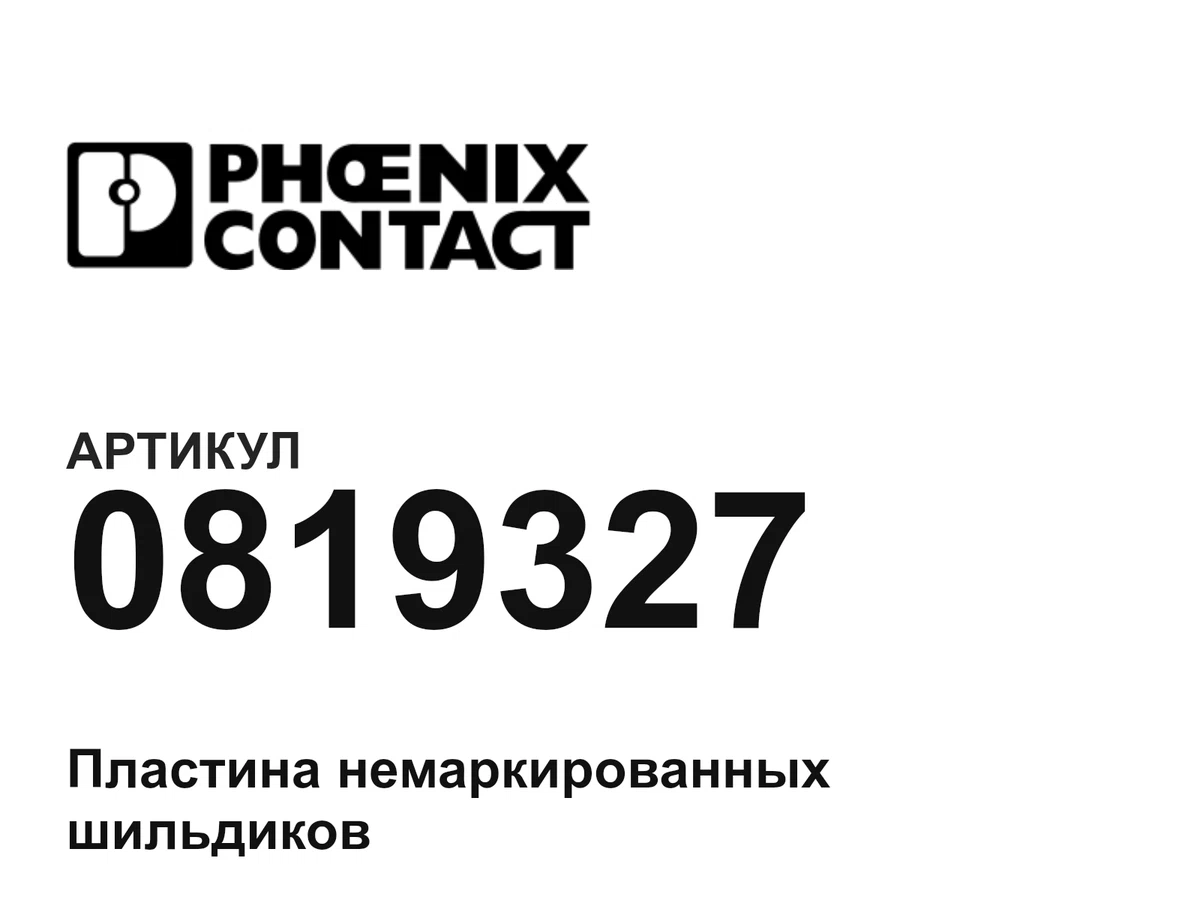 0819327 Phoenix Contact
