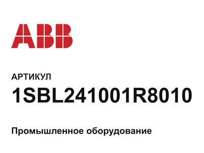 1SBL241001R8010 ABB