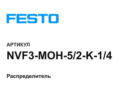NVF3MOH52K14 FESTO