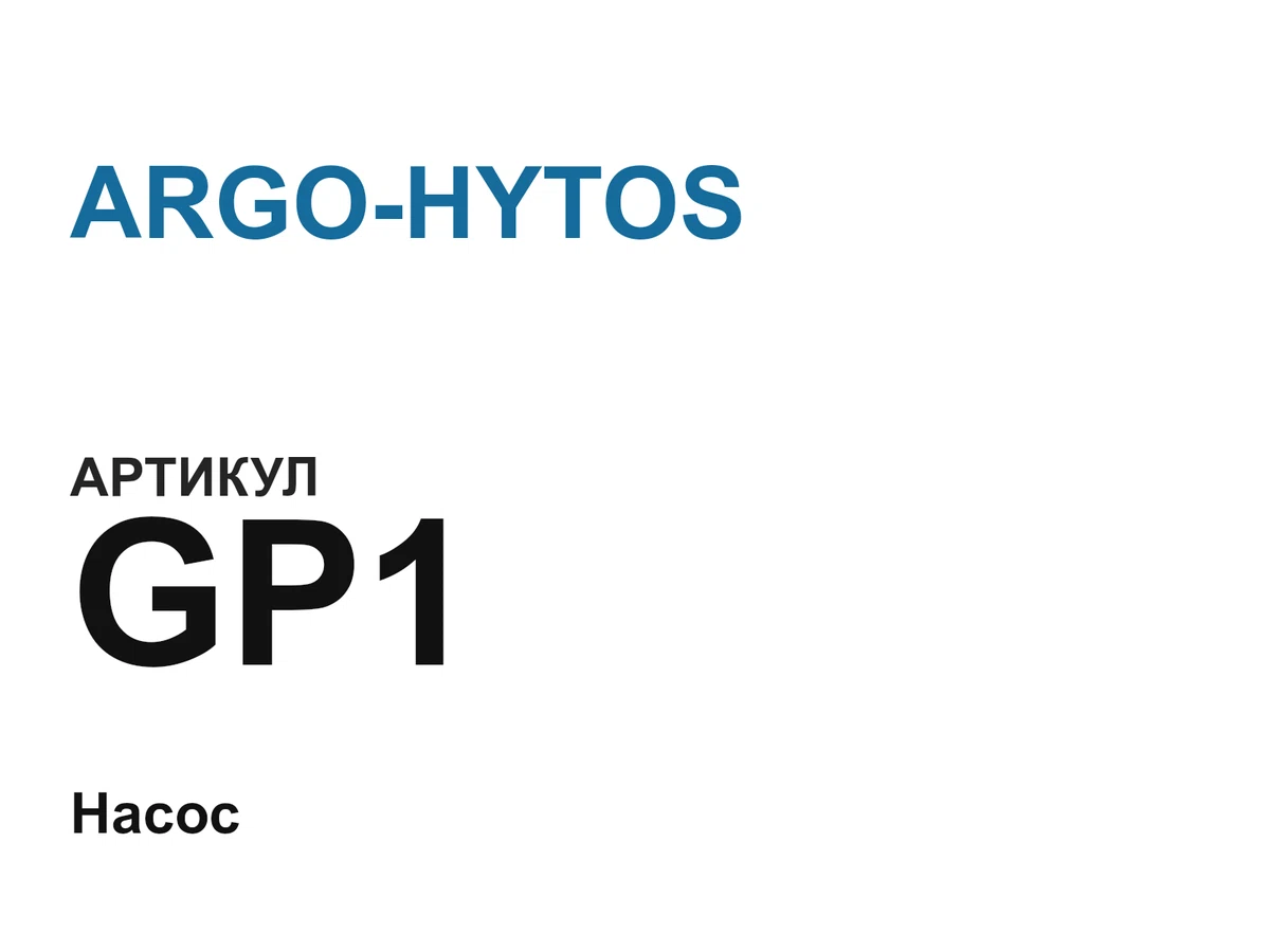 GP1 ARGO-HYTOS