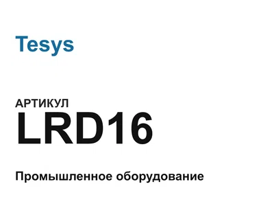 LRD16 Tesys