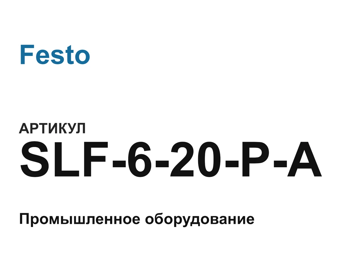 SLF620PA Festo