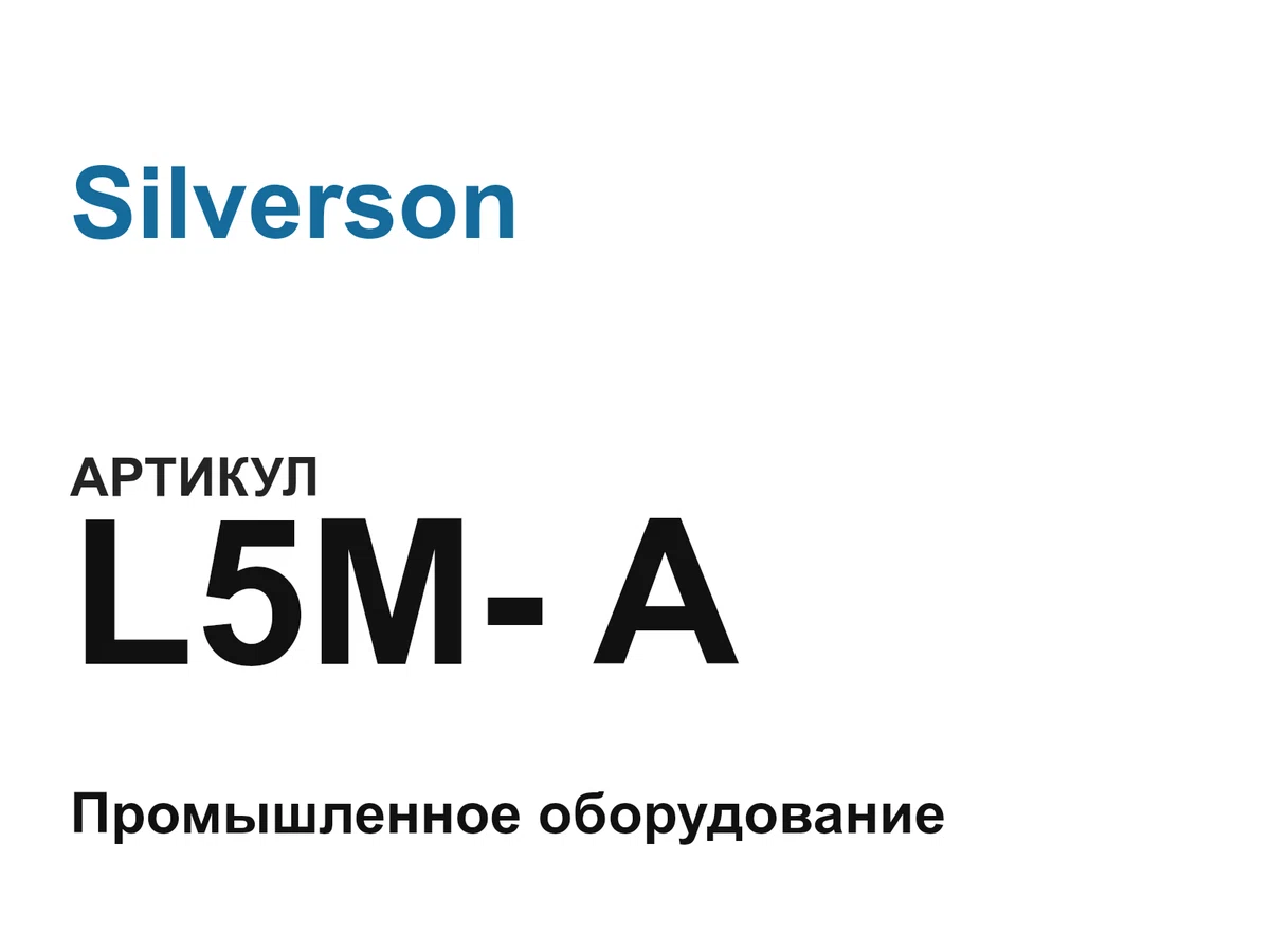 L5MA Silverson
