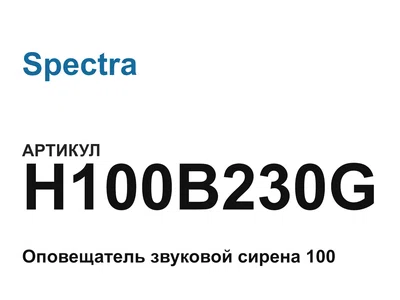H100B230G Spectra