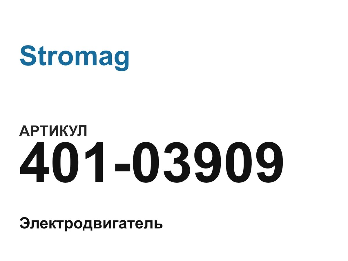 40103909 Stromag