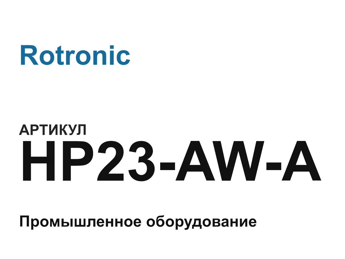 HP23AWA Rotronic