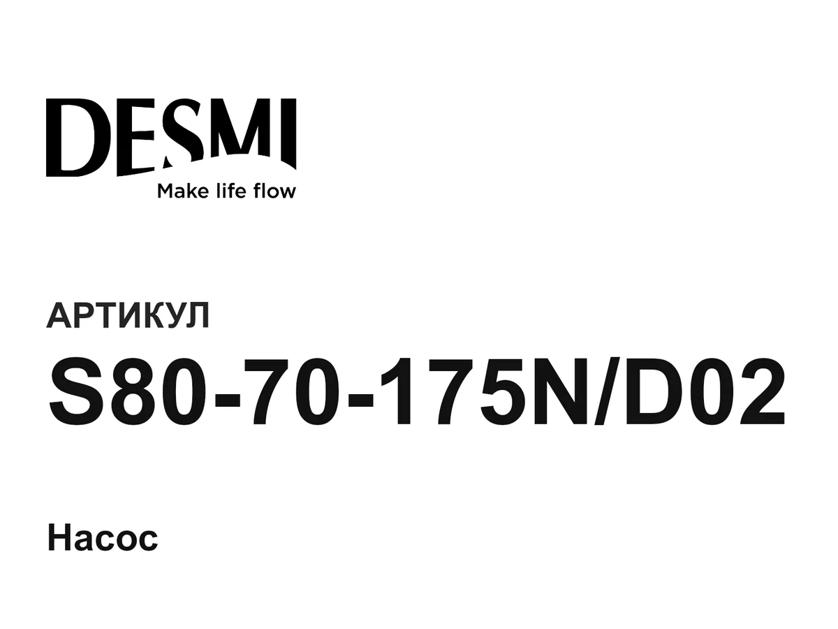 S8070175ND02 DESMI