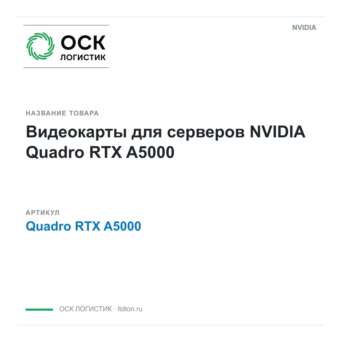 Quadro RTX A5000 NVIDIA Видеокарты для серверов