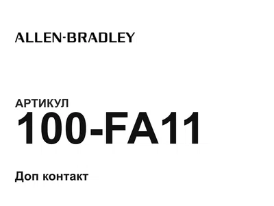 100FA11 Allen-Bradley