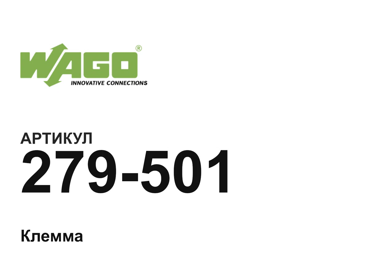 279501 Wago