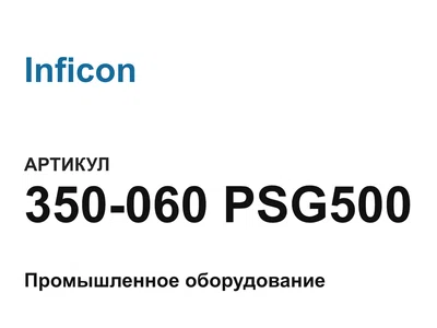 350060PSG500 Inficon