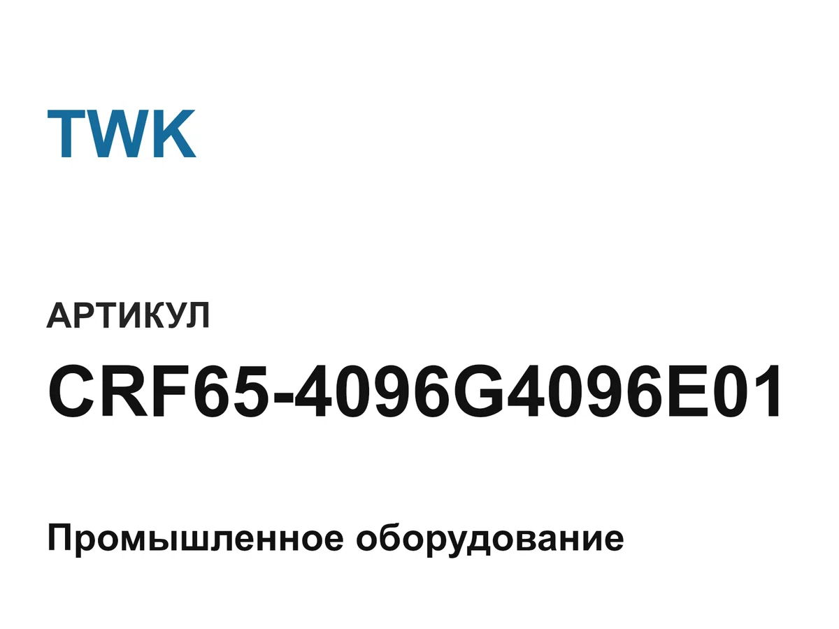 CRF654096G4096E01 TWK