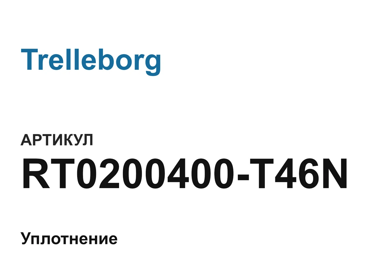 RT0200400T46N Trelleborg