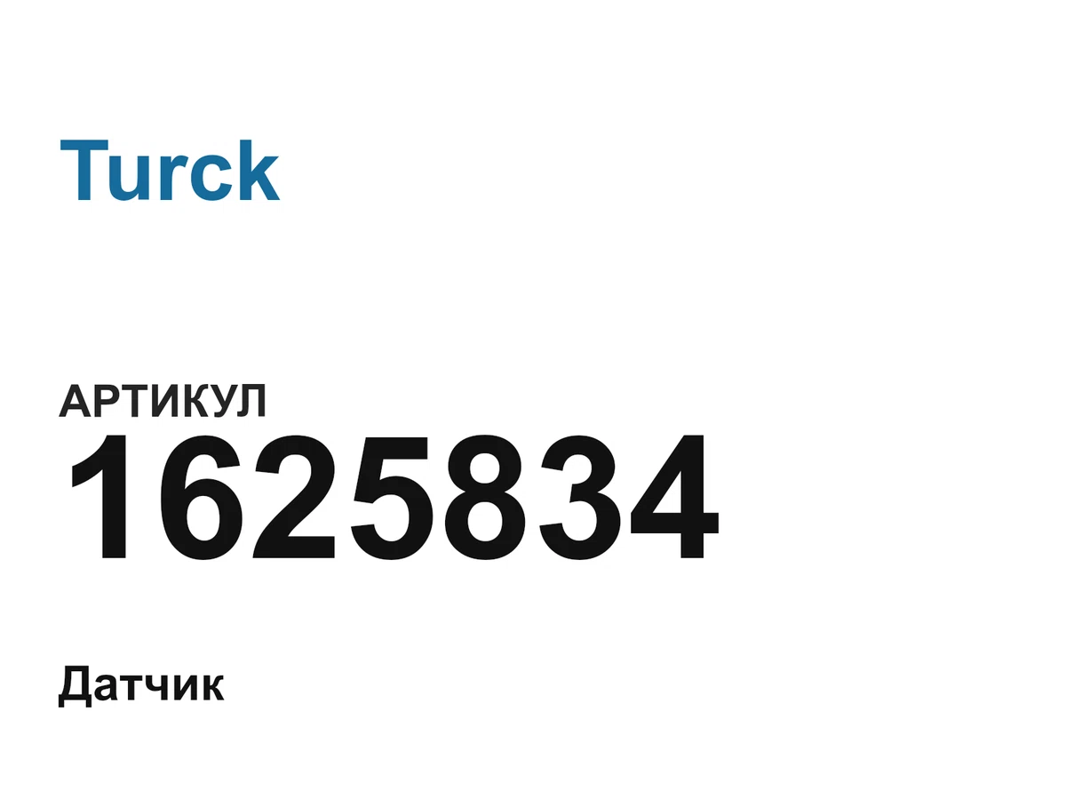 1625834 Turck