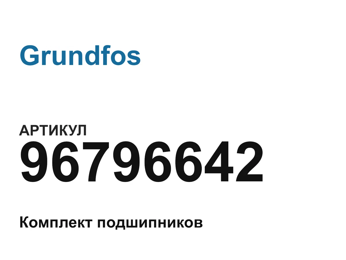 96796642 Grundfos
