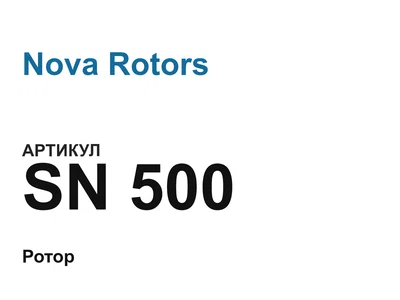 SN500 Nova Rotors