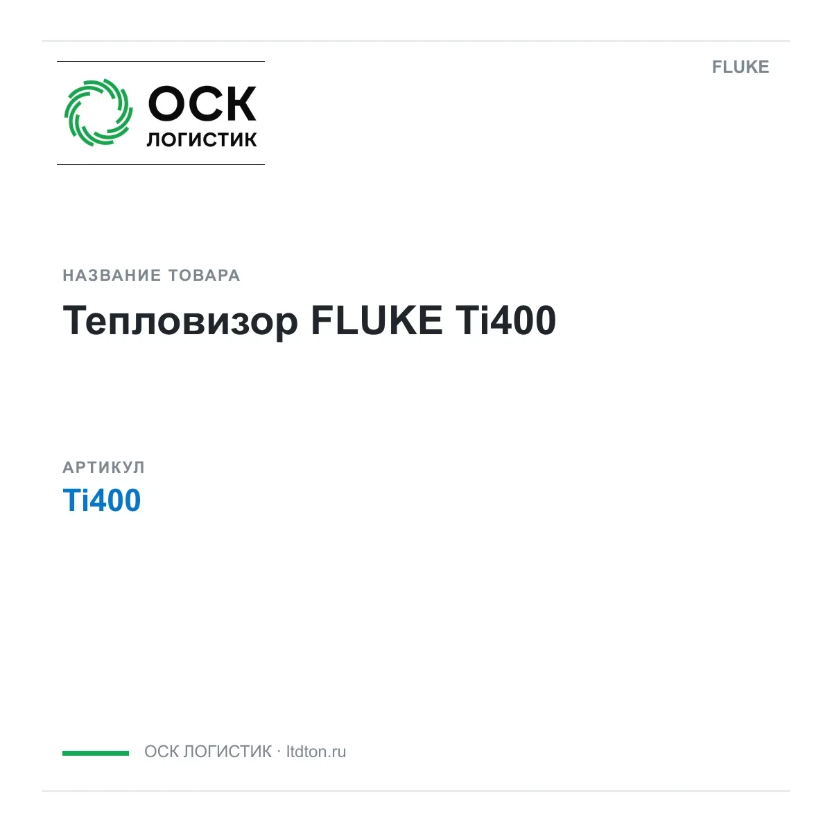 Ti400 FLUKE