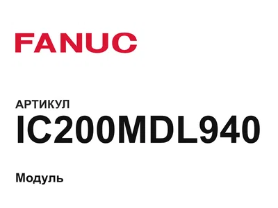 IC200MDL940 FANUC