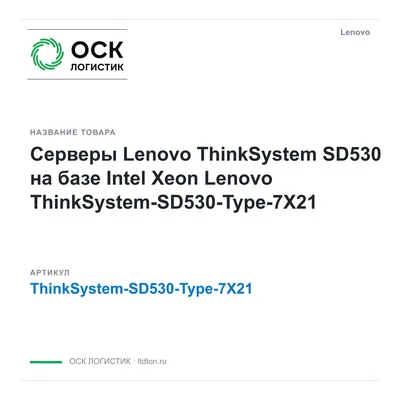 ThinkSystem-SD530-Type-7X21 Lenovo