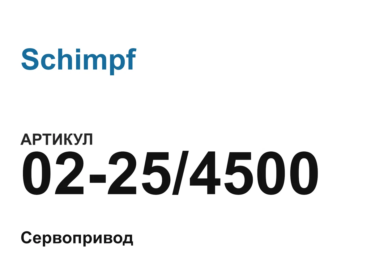02254500 Schimpf