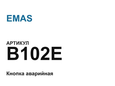 B102E EMAS