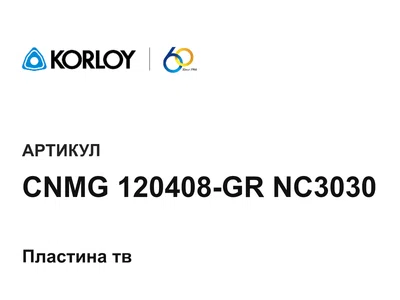CNMG120408GRNC3030 Korloy