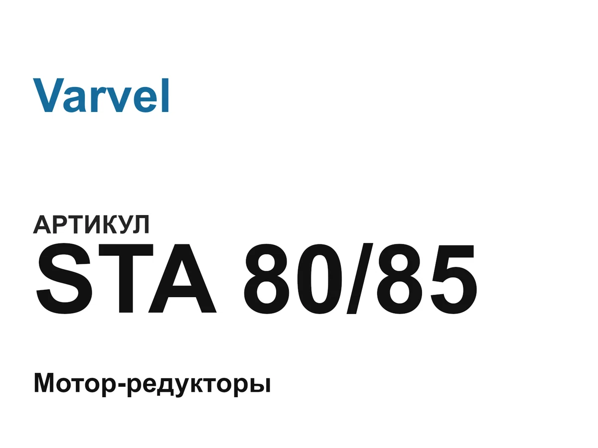 STA8085 Varvel
