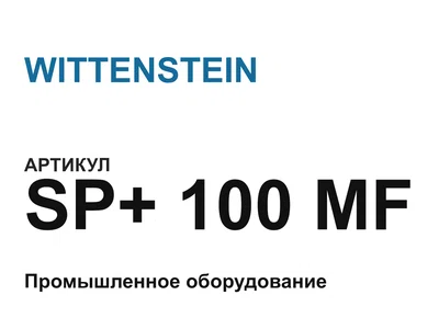 SP100MF WITTENSTEIN