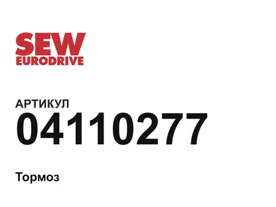 04110277 SEW-EURODRIVE