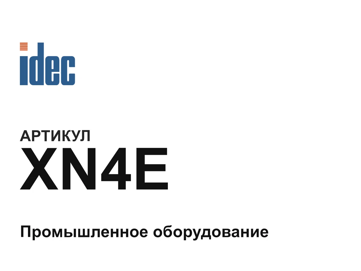 XN4E IDEC