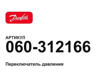 060312166 Danfoss