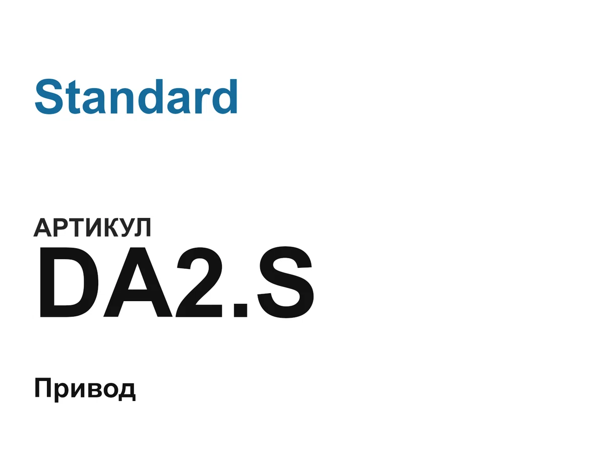 DA2S Standard