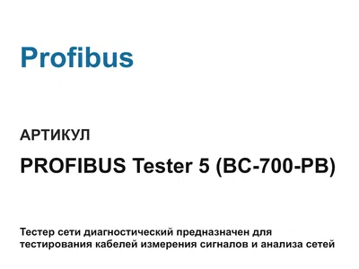 profibustester5bc700pb Profibus