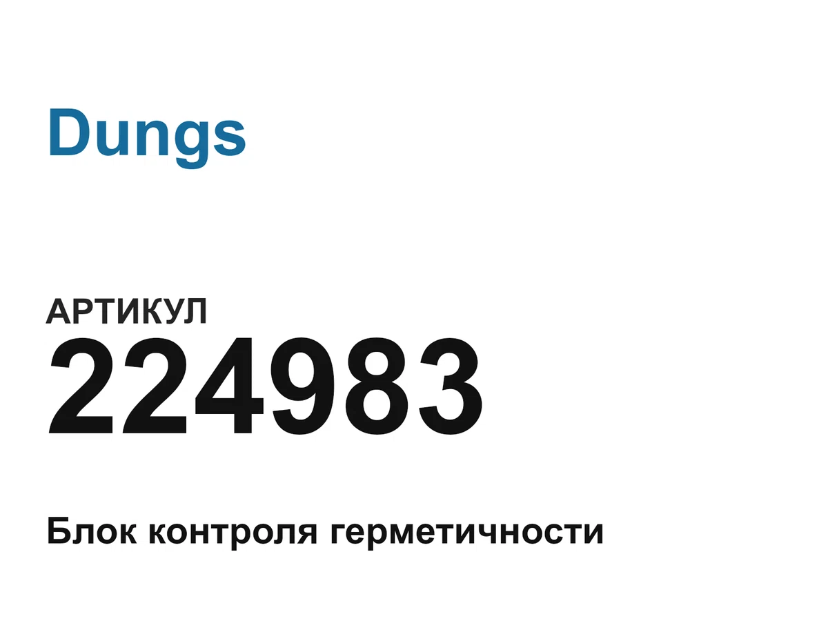 224983 Dungs