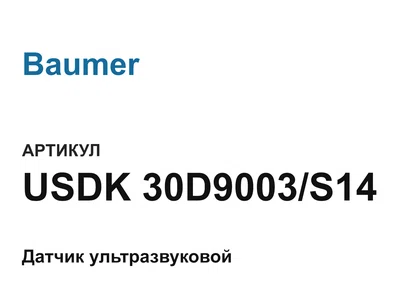 USDK30D9003S14 Baumer