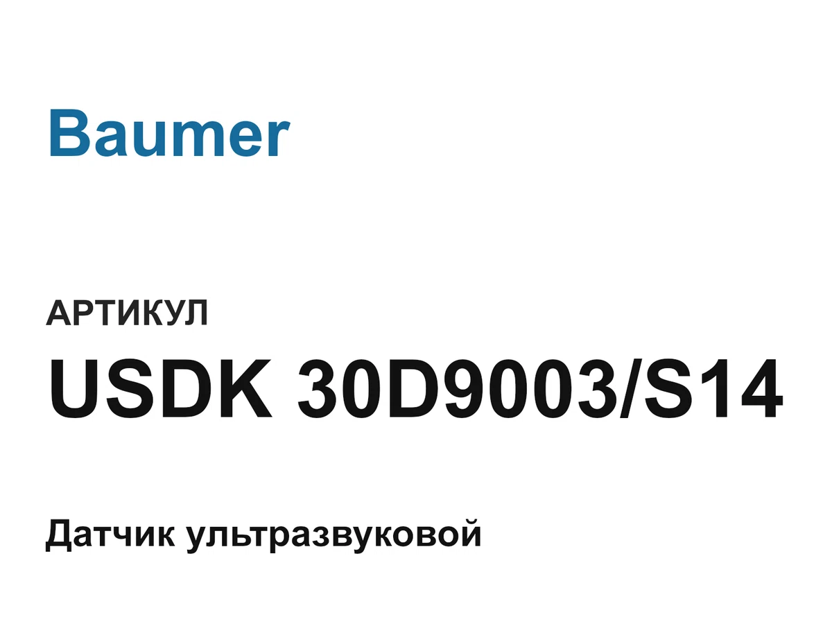 USDK30D9003S14 Baumer